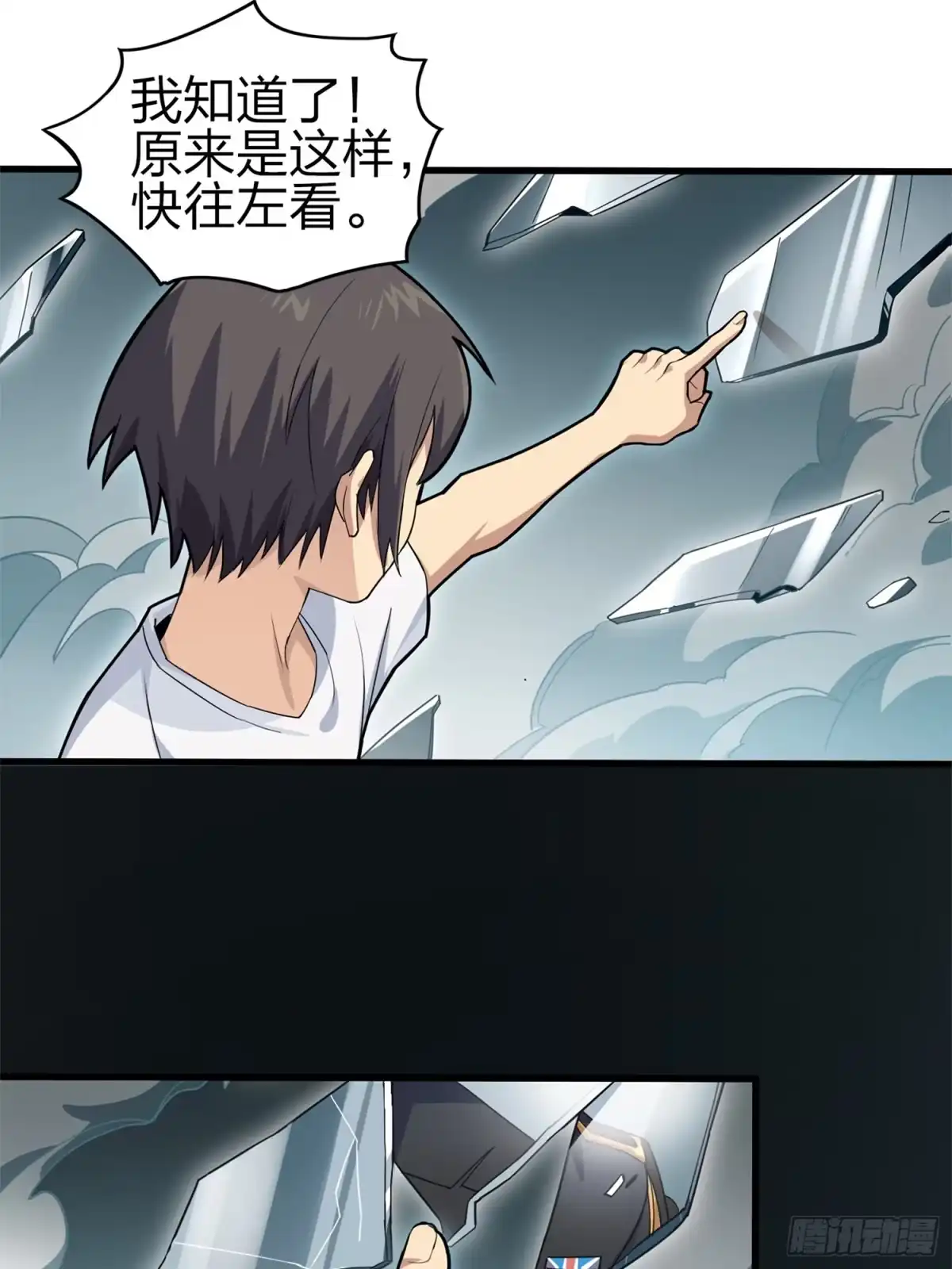 《和平精英：描边战神》冒险篇02话 共同选择 第59页
