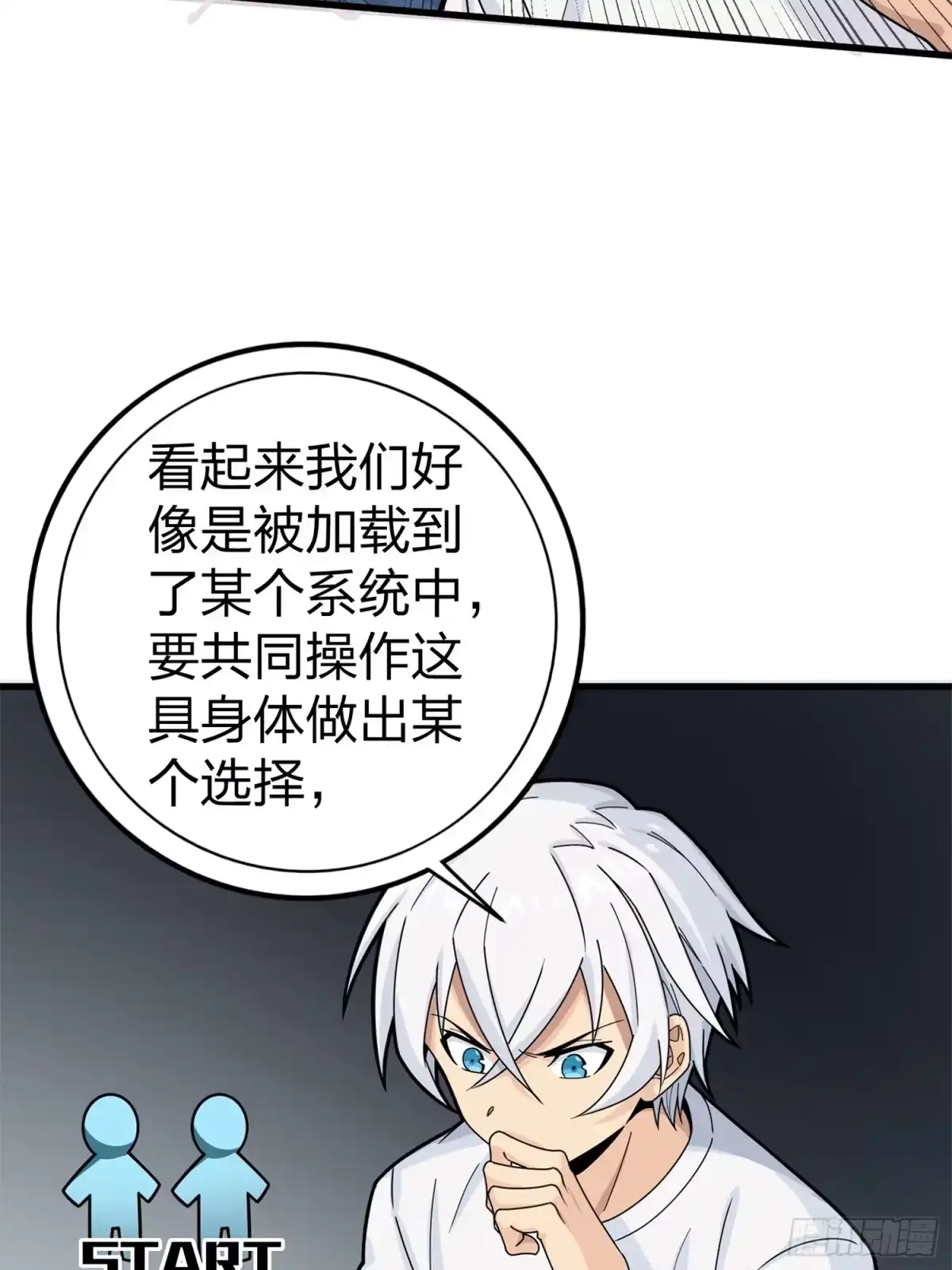 《和平精英：描边战神》冒险篇02话 共同选择 第27页