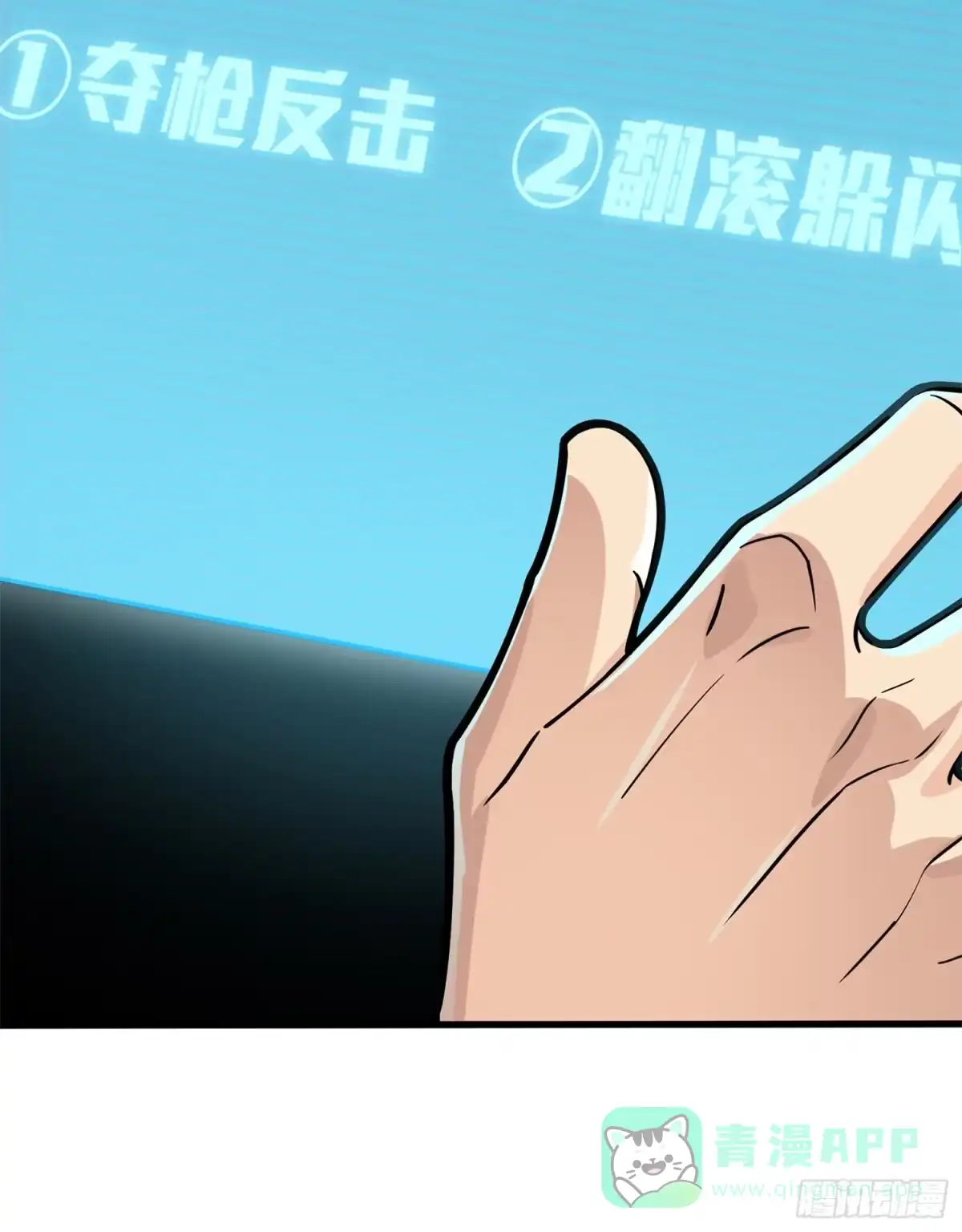 《和平精英：描边战神》冒险篇02话 共同选择 第16页