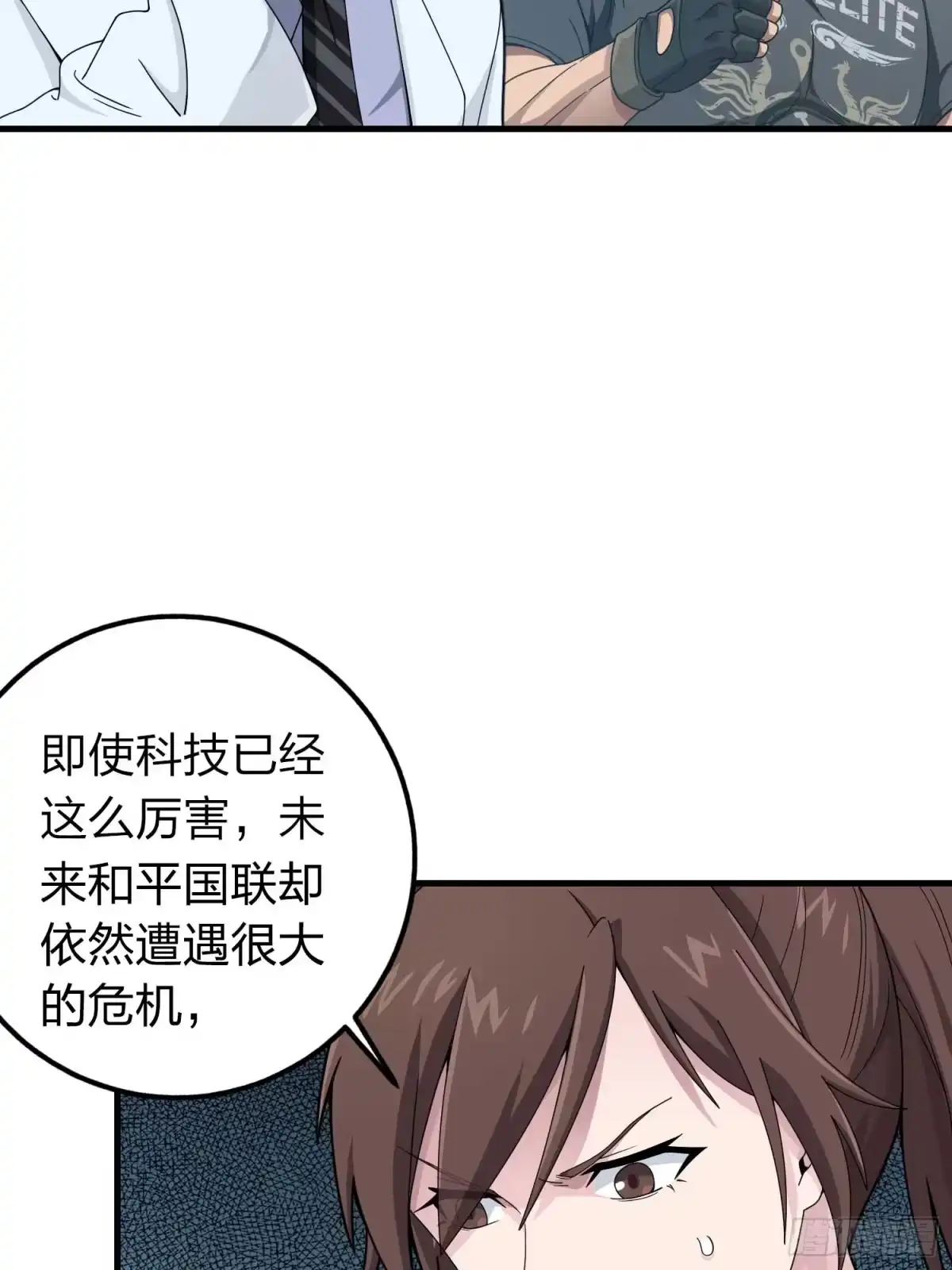 《和平精英：描边战神》冒险篇03话 共同选择 第17页