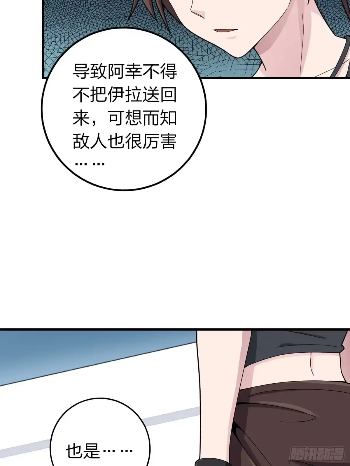 《和平精英：描边战神》冒险篇03话 共同选择 第18页