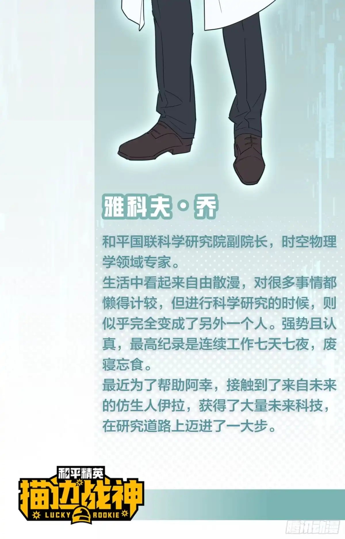 《和平精英：描边战神》冒险篇03话 共同选择 第144页