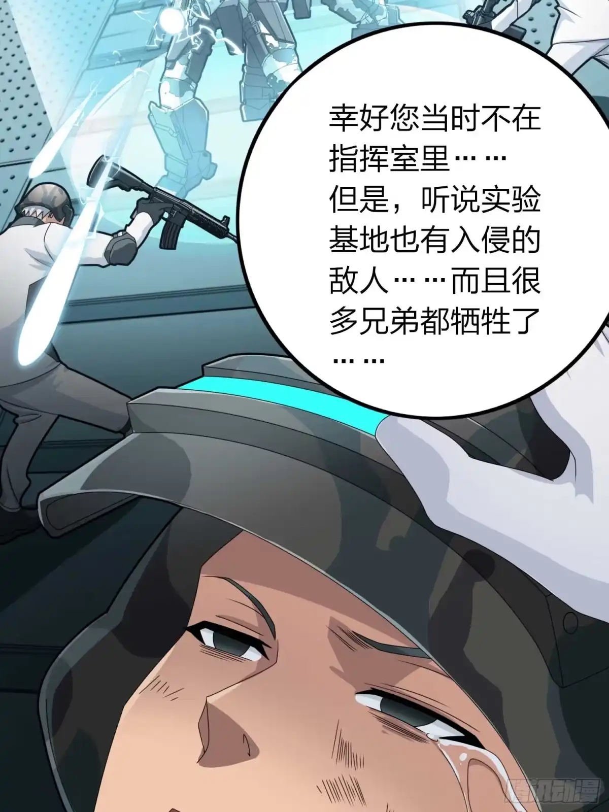 《和平精英：描边战神》冒险篇03话 共同选择 第48页