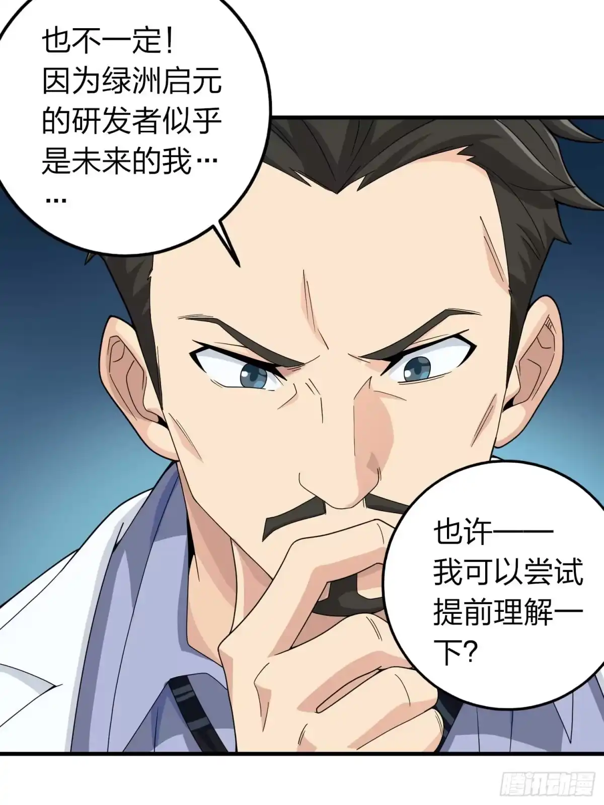 《和平精英：描边战神》冒险篇03话 共同选择 第15页