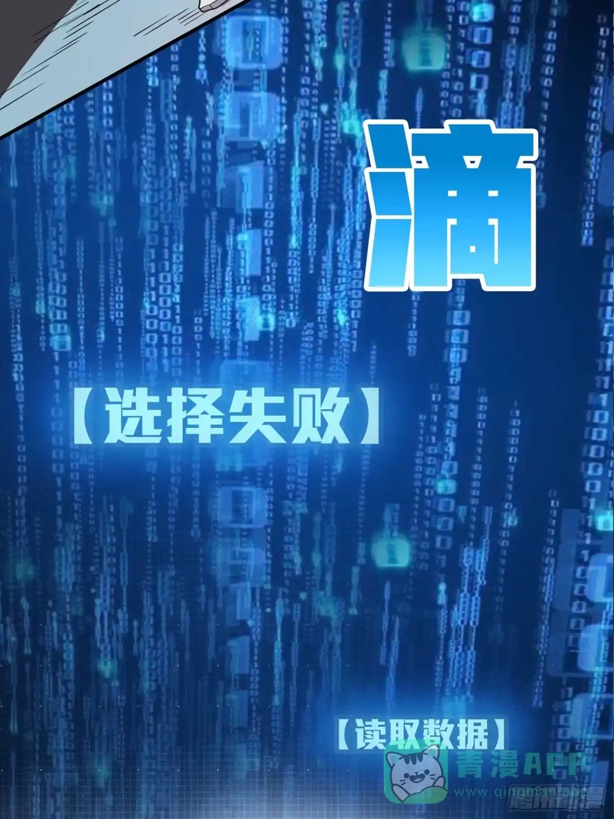 《和平精英：描边战神》冒险篇03话 共同选择 第81页