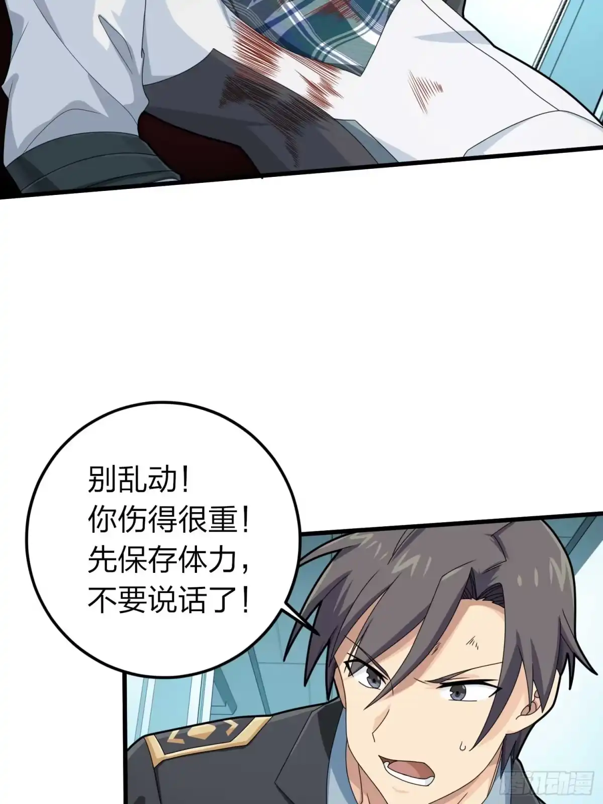 《和平精英：描边战神》冒险篇03话 共同选择 第45页