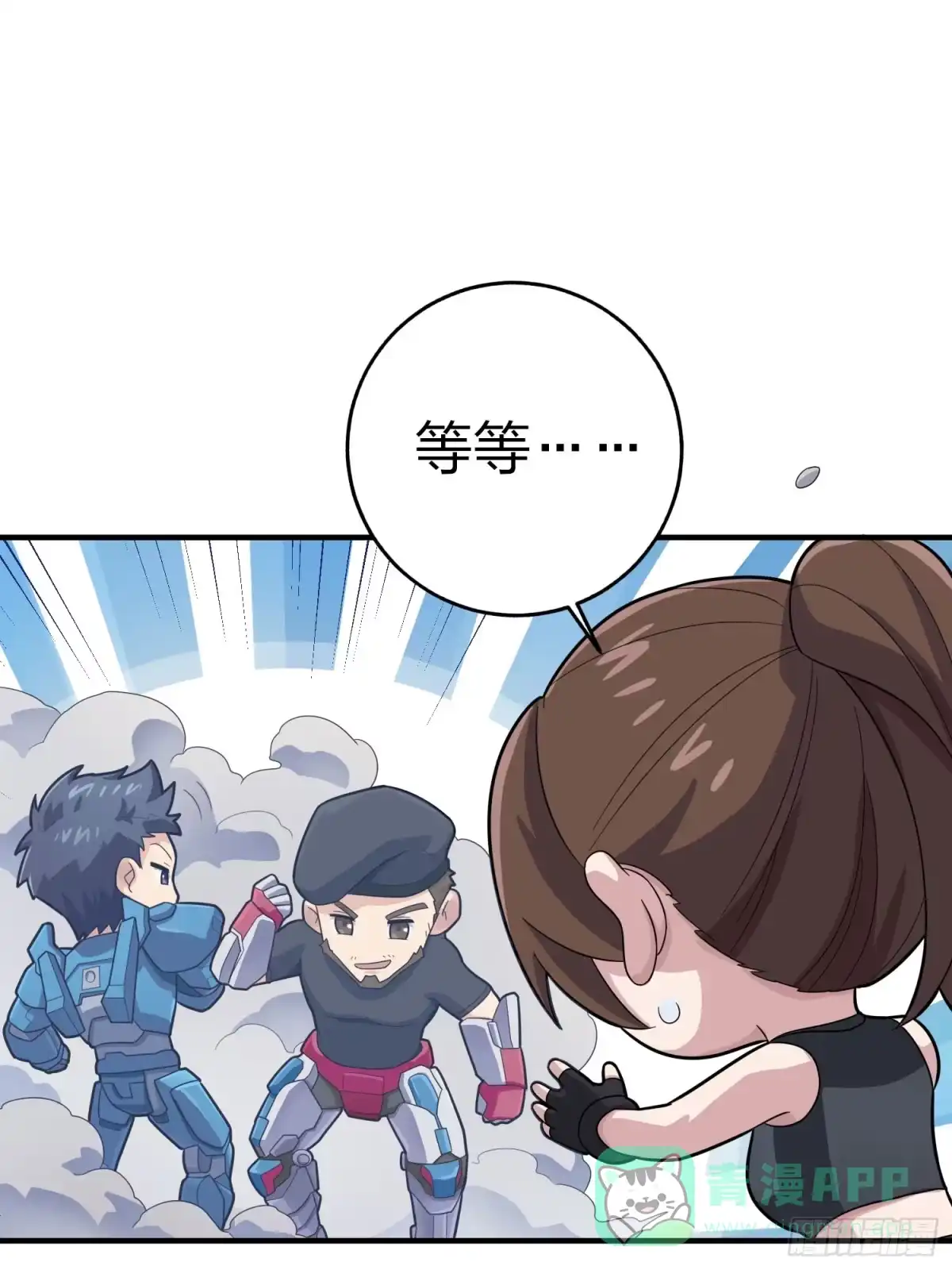 《和平精英：描边战神》冒险篇03话 共同选择 第116页