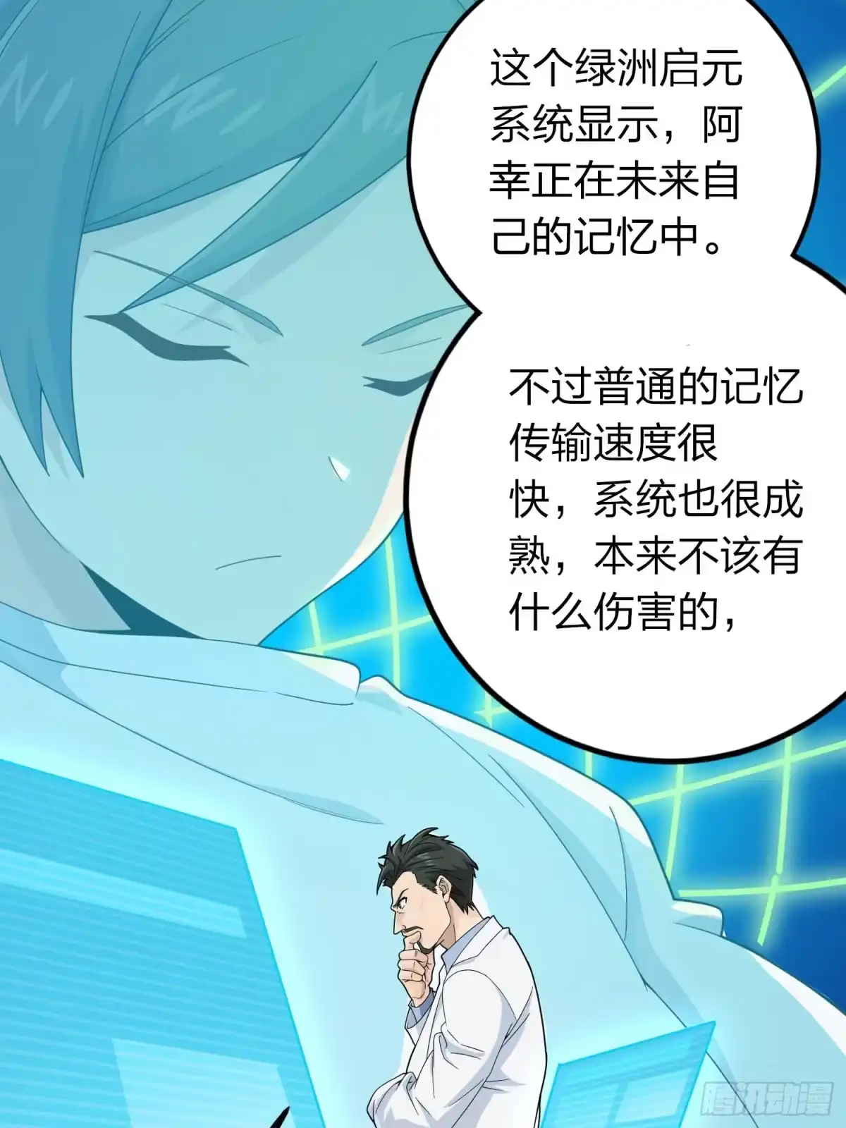《和平精英：描边战神》冒险篇03话 共同选择 第9页