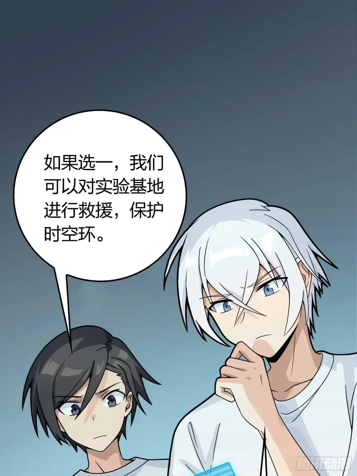 《和平精英：描边战神》冒险篇03话 共同选择 第57页