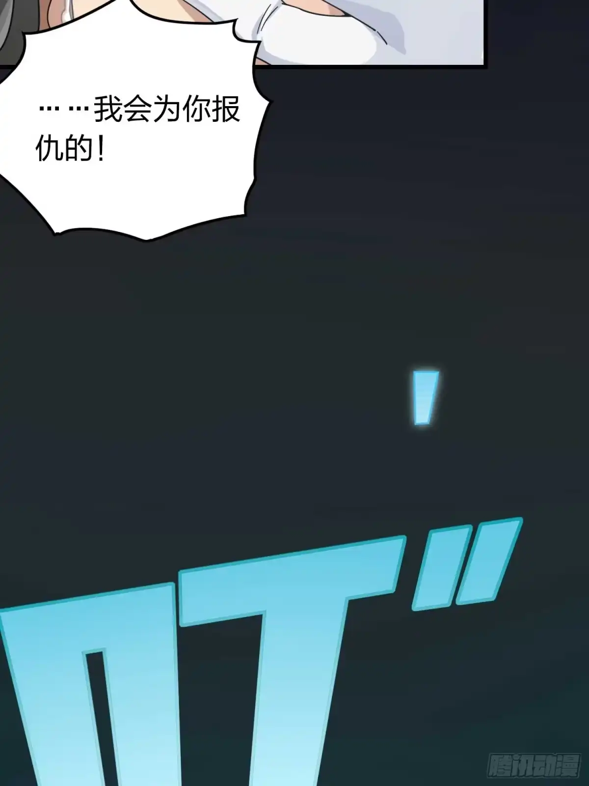 《和平精英：描边战神》冒险篇03话 共同选择 第52页
