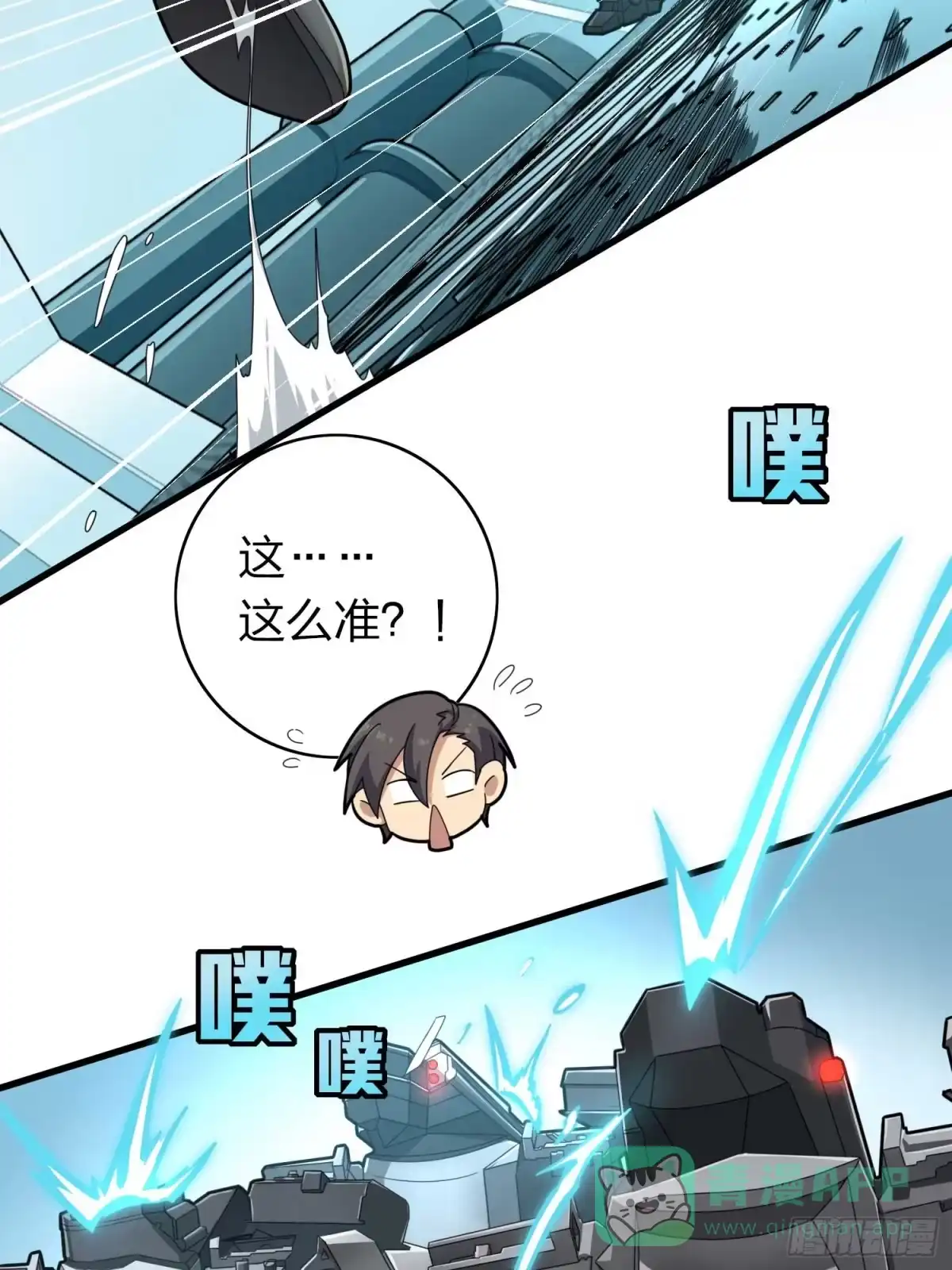 《和平精英：描边战神》冒险篇03话 共同选择 第41页