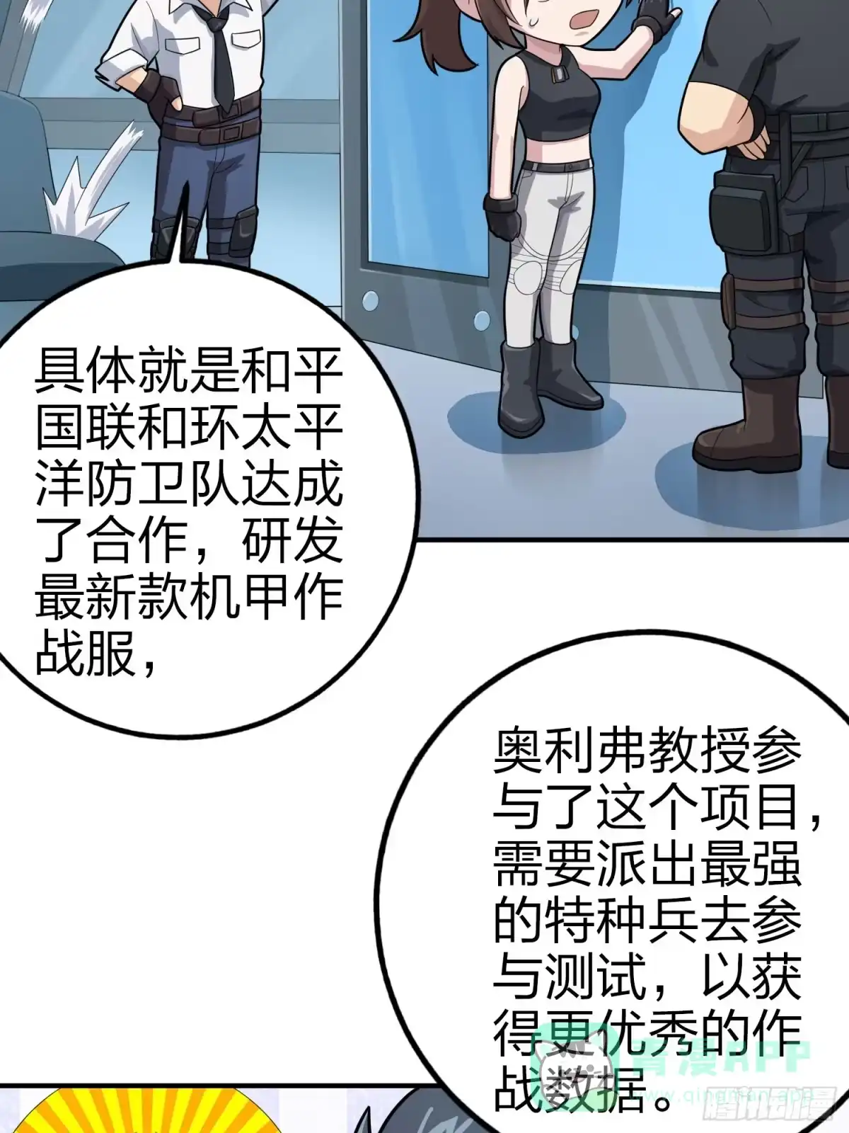 《和平精英：描边战神》冒险篇03话 共同选择 第111页