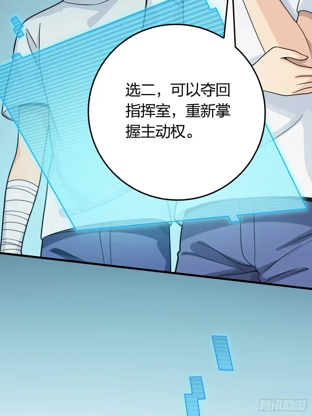 《和平精英：描边战神》冒险篇03话 共同选择 第58页