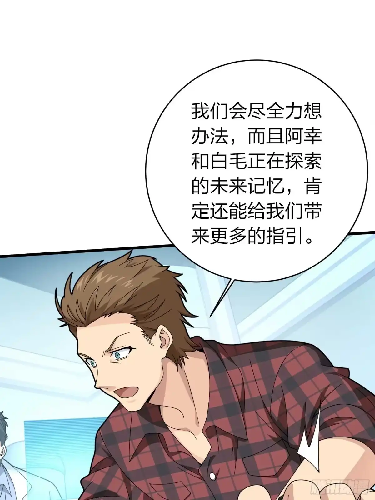 《和平精英：描边战神》冒险篇03话 共同选择 第23页