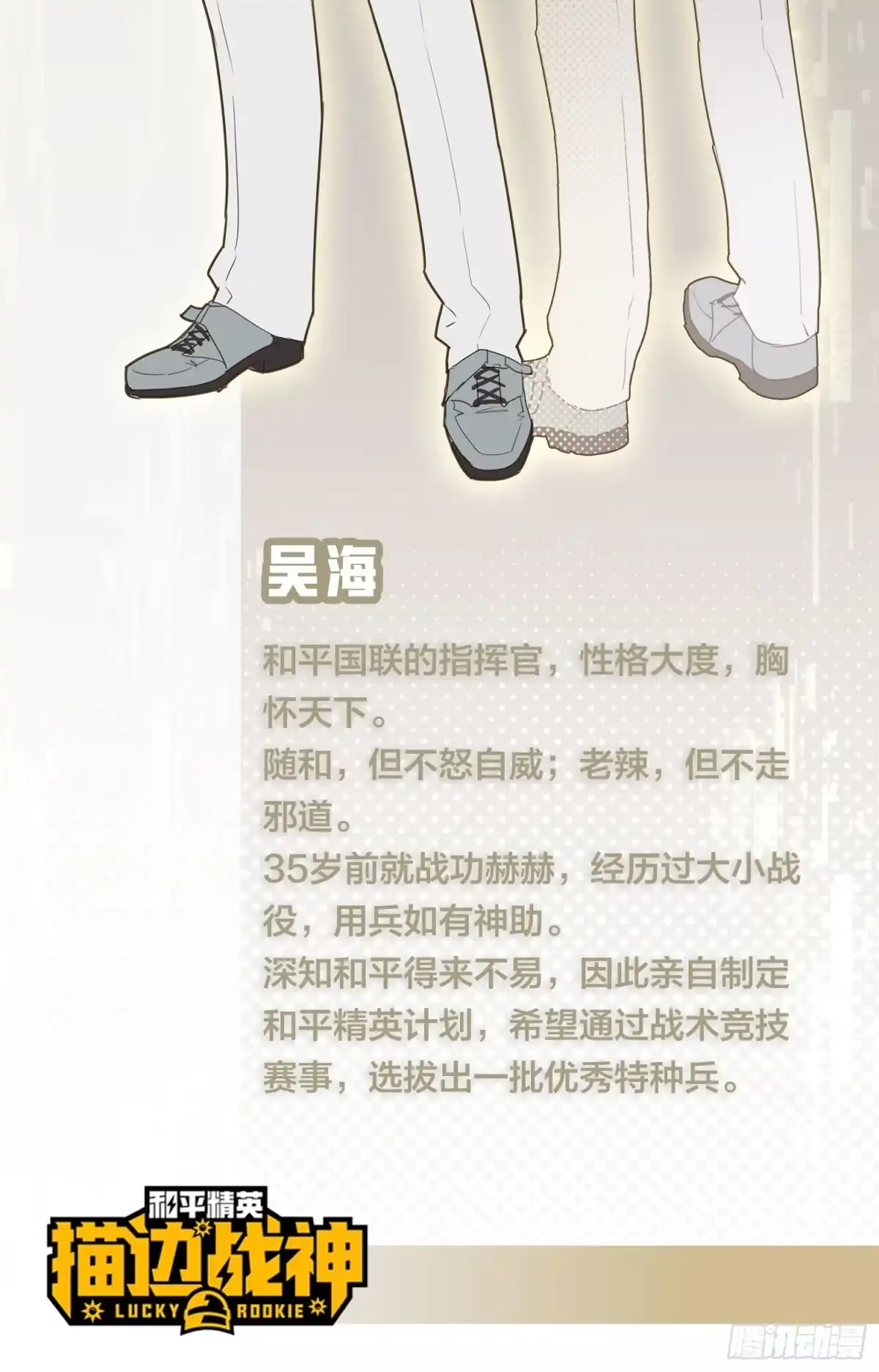 《和平精英：描边战神》冒险篇03话 共同选择 第140页