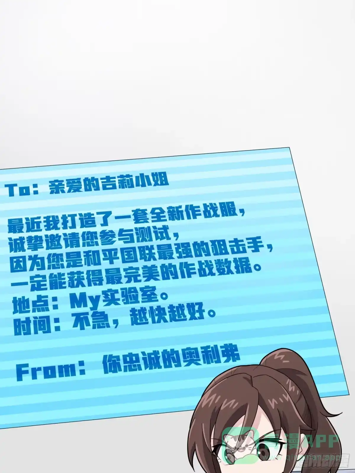 《和平精英：描边战神》冒险篇03话 共同选择 第106页