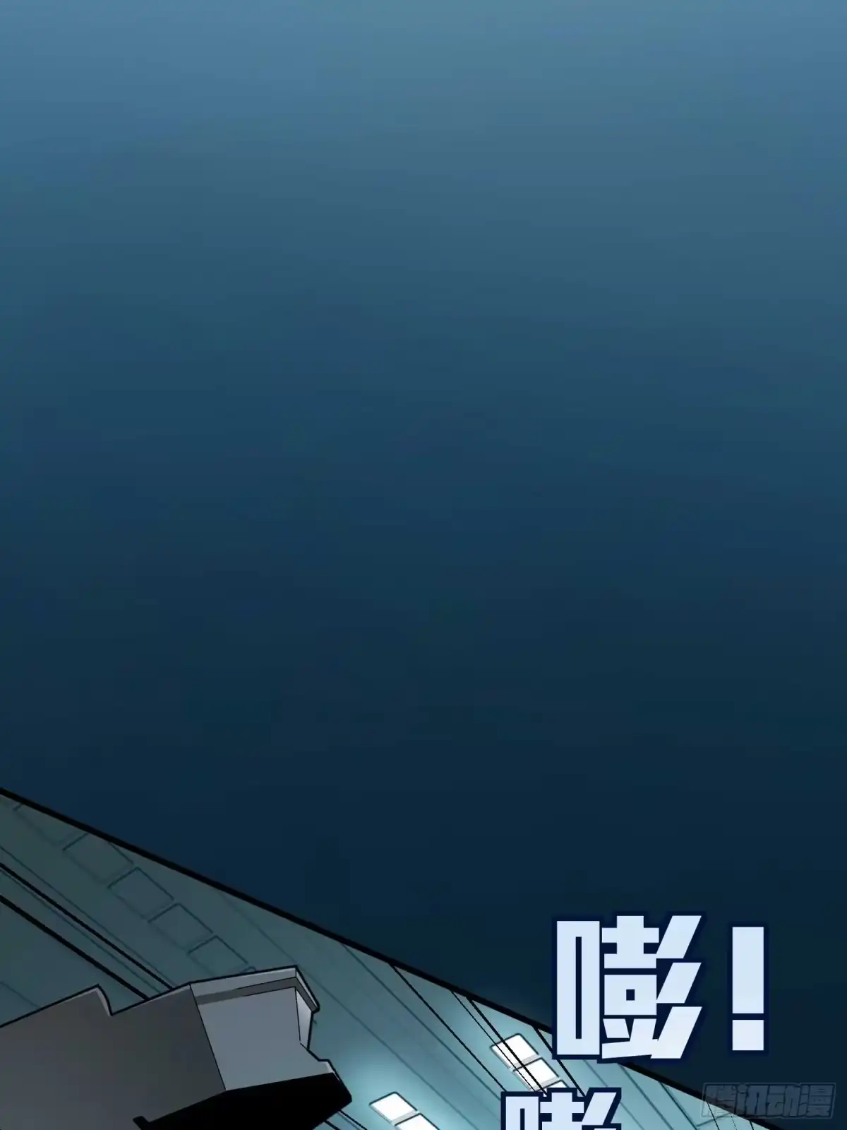 《和平精英：描边战神》冒险篇03话 共同选择 第25页