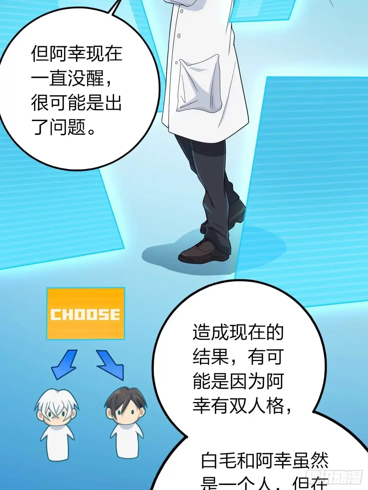 《和平精英：描边战神》冒险篇03话 共同选择 第10页