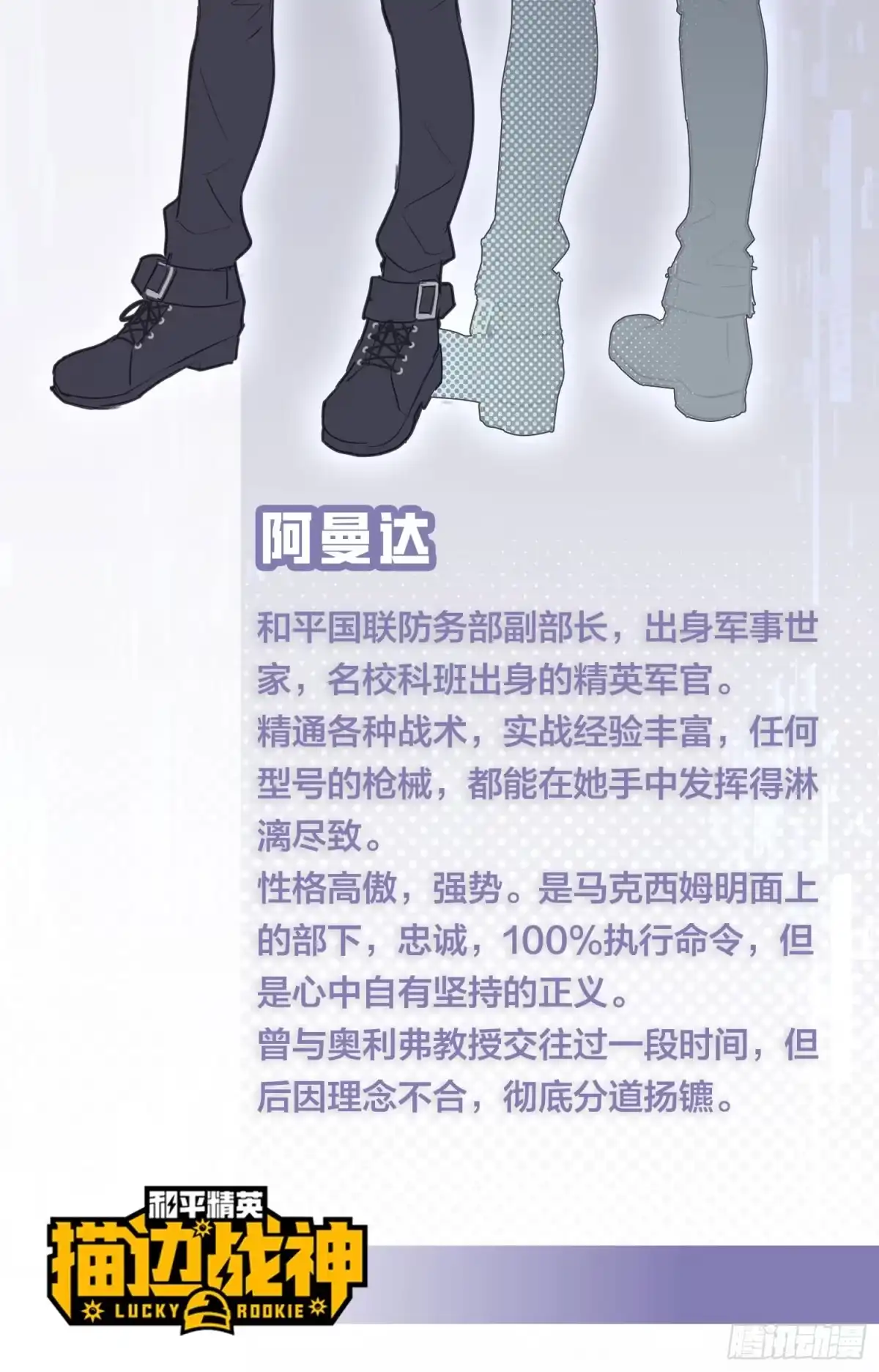 《和平精英：描边战神》冒险篇03话 共同选择 第148页