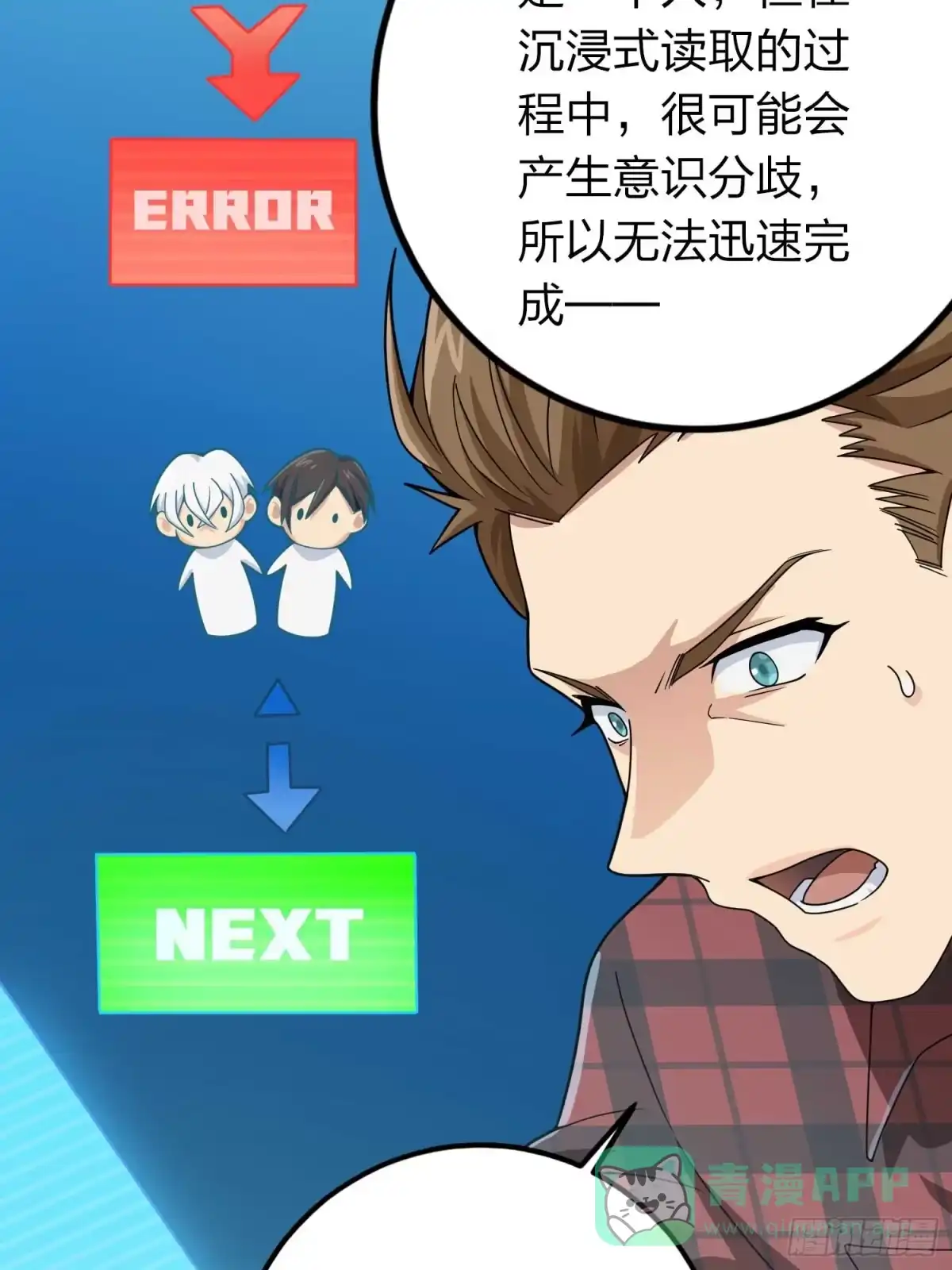 《和平精英：描边战神》冒险篇03话 共同选择 第11页