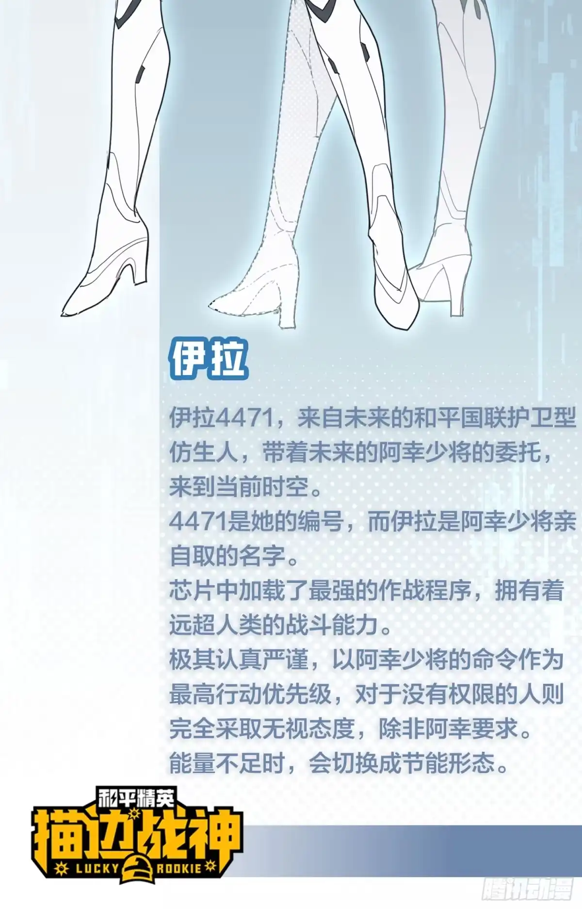 《和平精英：描边战神》冒险篇03话 共同选择 第142页