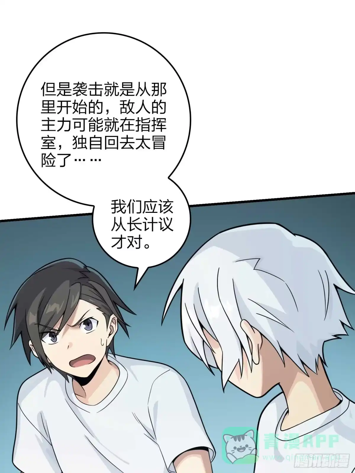 《和平精英：描边战神》冒险篇03话 共同选择 第66页