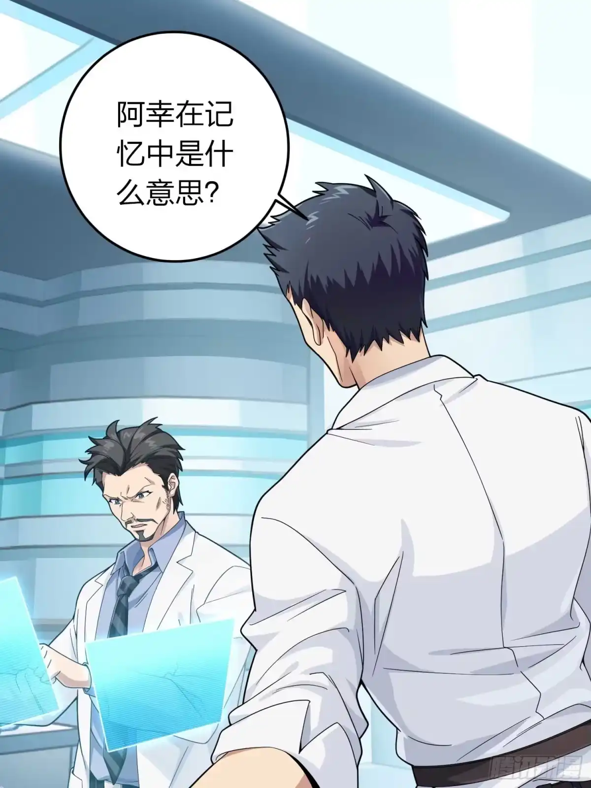 《和平精英：描边战神》冒险篇03话 共同选择 第4页