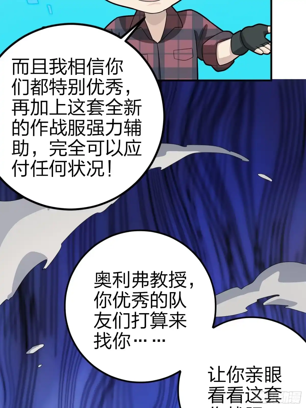 《和平精英：描边战神》冒险篇03话 共同选择 第132页