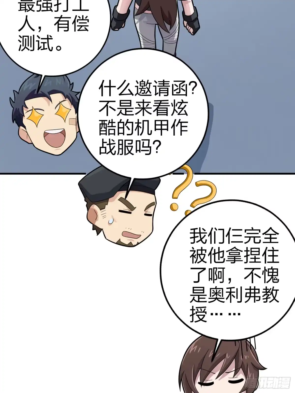 《和平精英：描边战神》冒险篇03话 共同选择 第109页