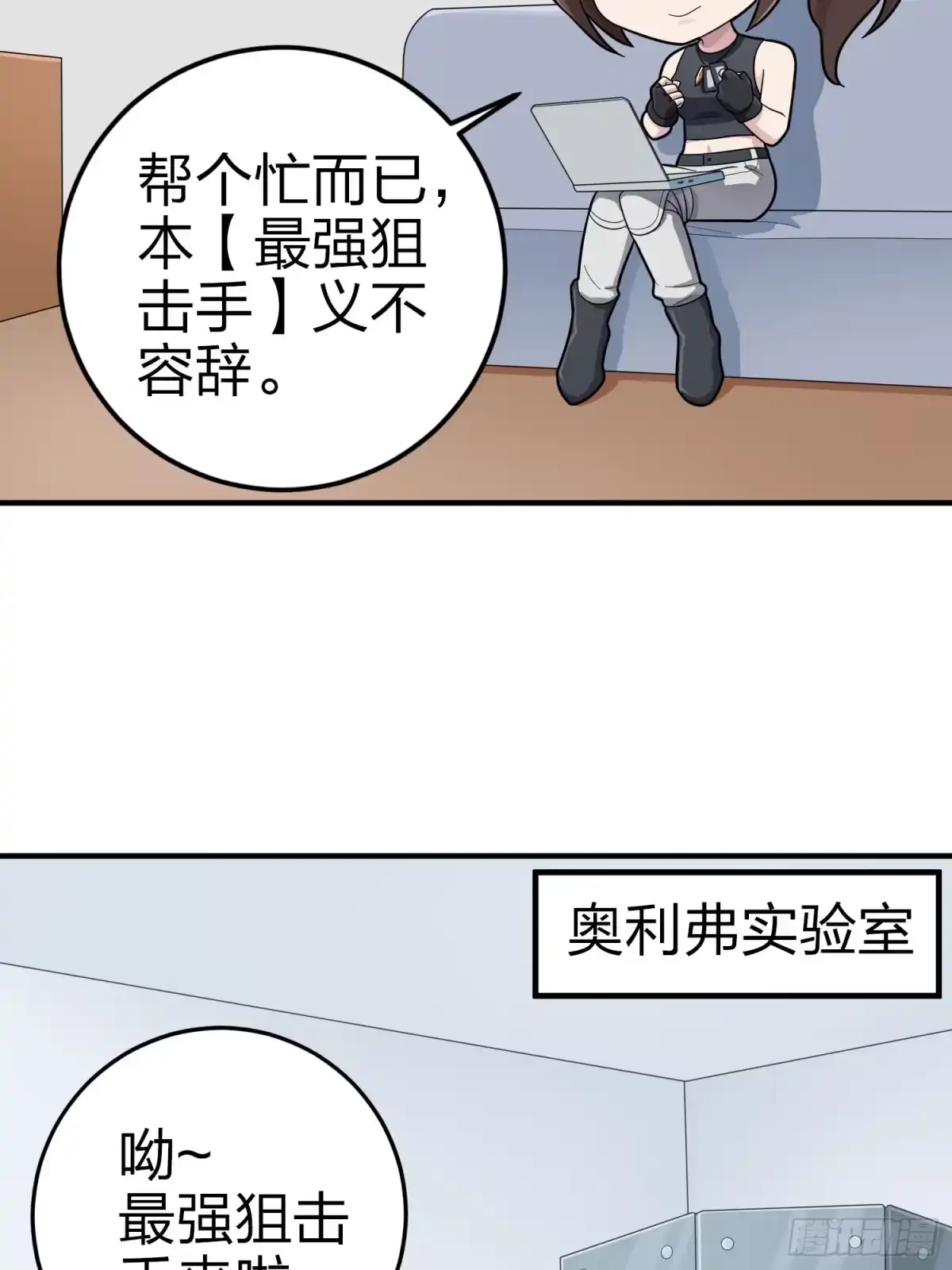 《和平精英：描边战神》冒险篇03话 共同选择 第107页