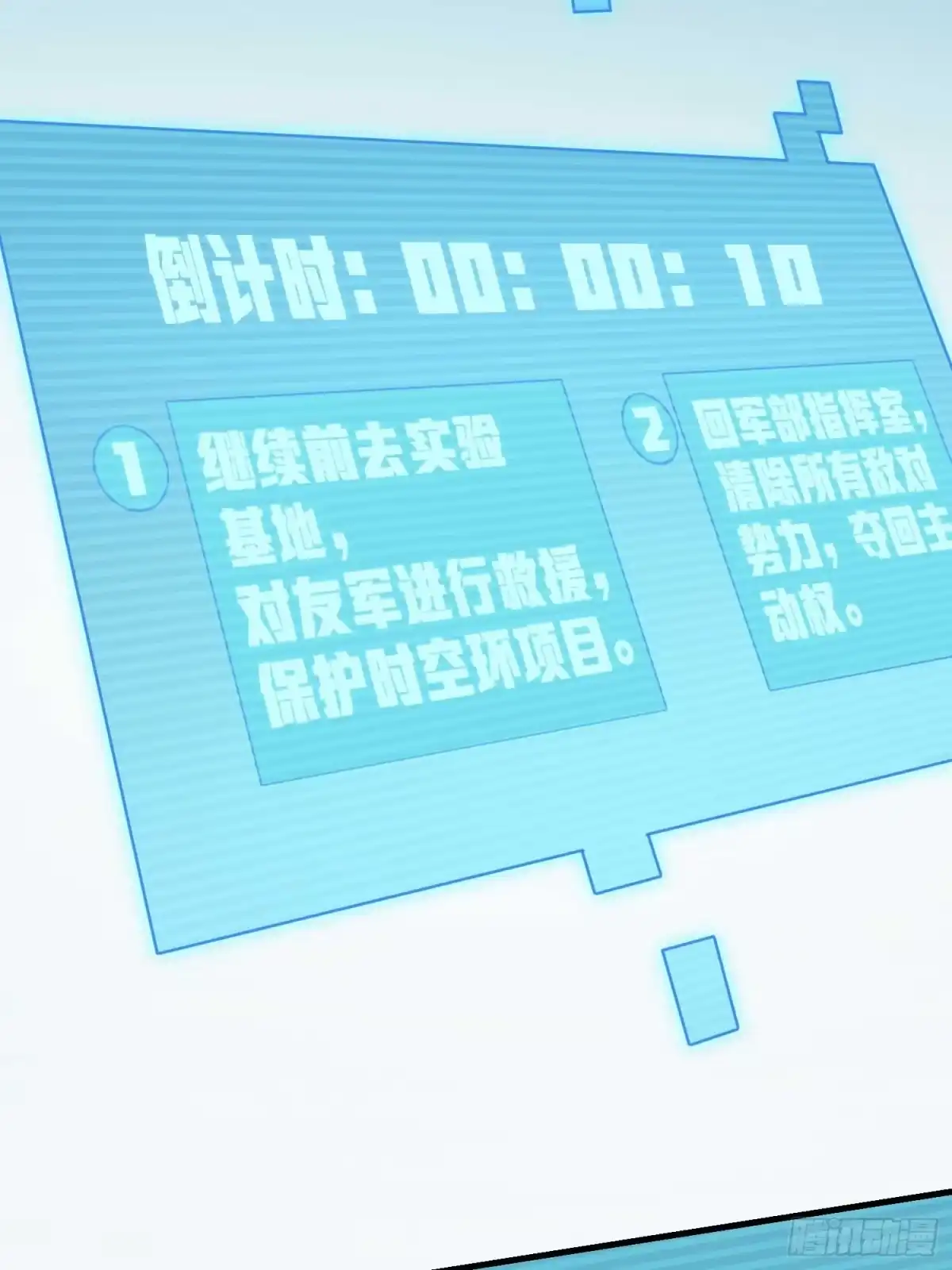 《和平精英：描边战神》冒险篇03话 共同选择 第59页