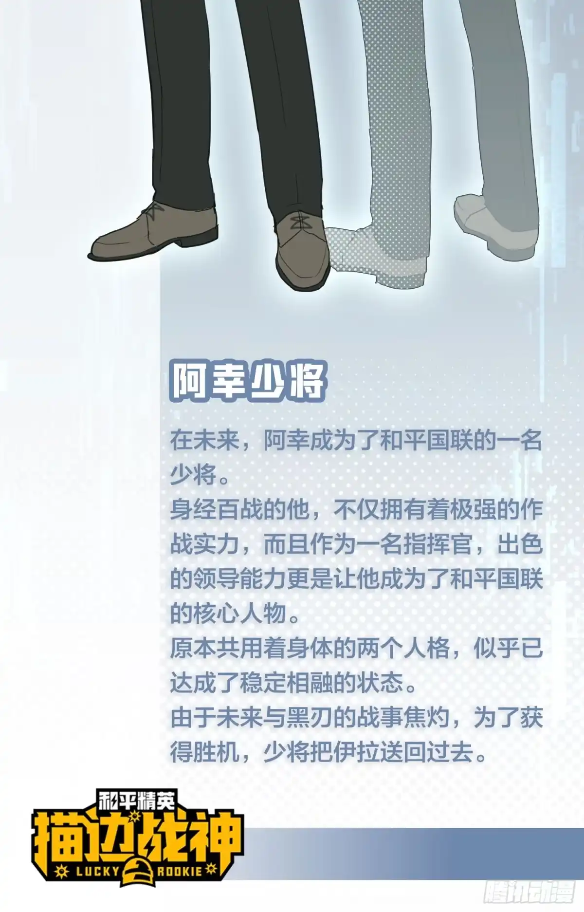 《和平精英：描边战神》冒险篇03话 共同选择 第138页