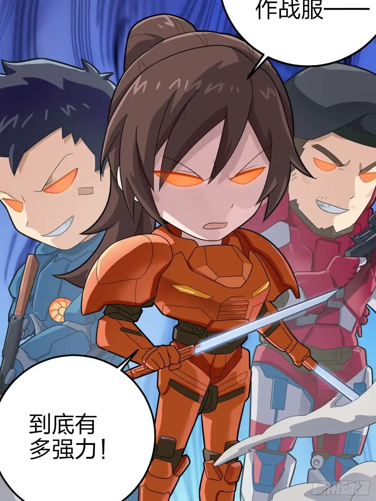 《和平精英：描边战神》冒险篇03话 共同选择 第133页