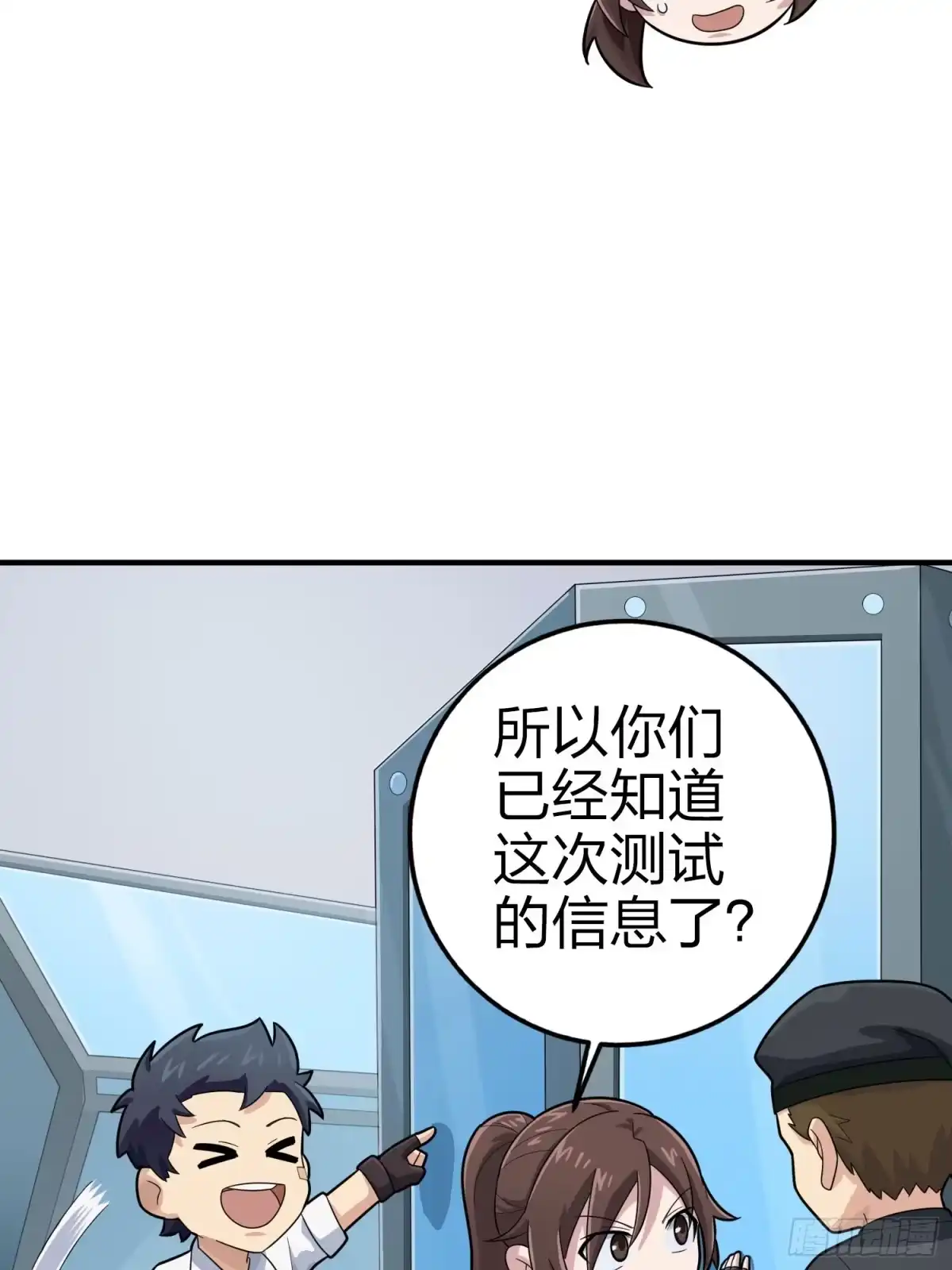 《和平精英：描边战神》冒险篇03话 共同选择 第110页