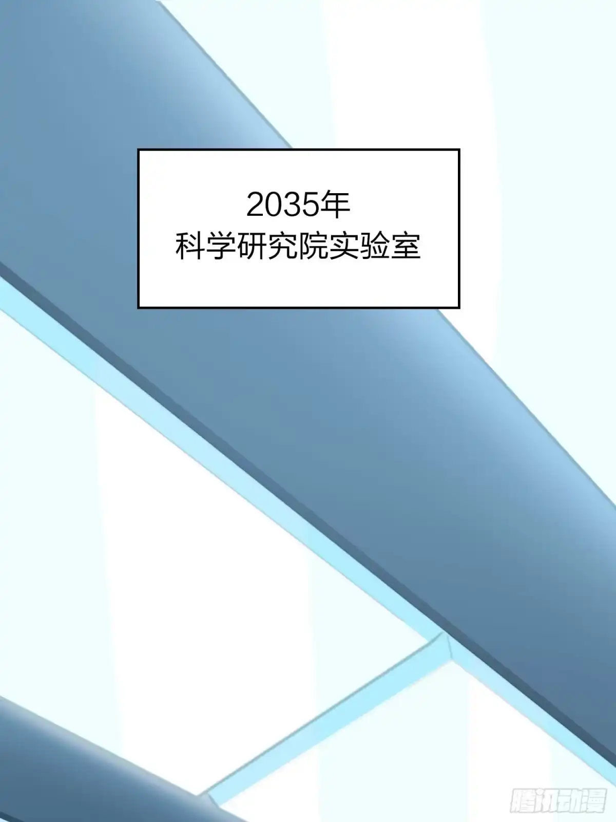 《和平精英：描边战神》冒险篇03话 共同选择 第3页