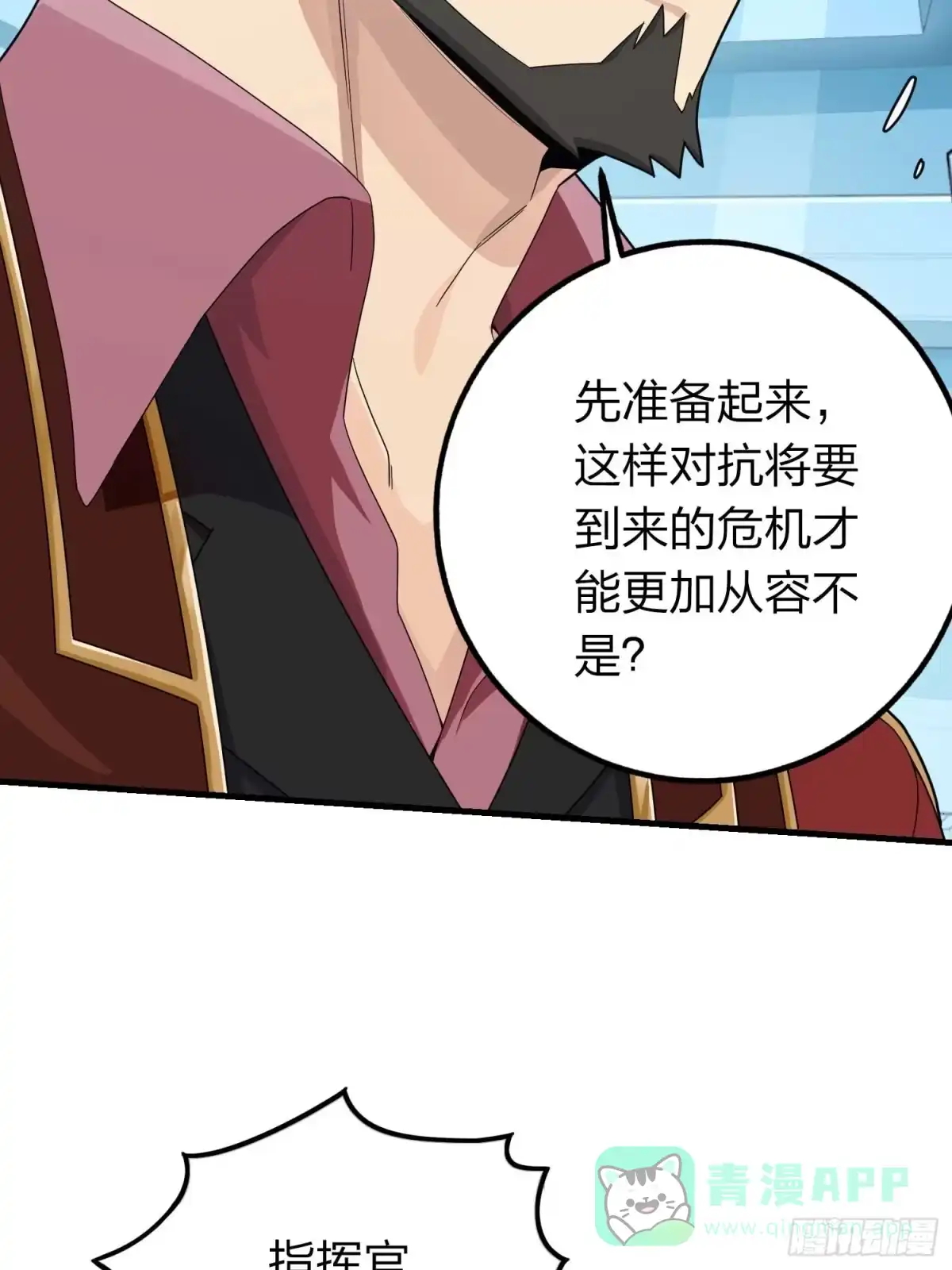 《和平精英：描边战神》冒险篇03话 共同选择 第21页