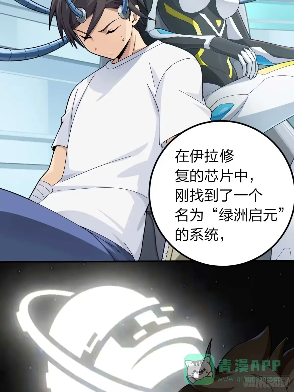 《和平精英：描边战神》冒险篇03话 共同选择 第6页
