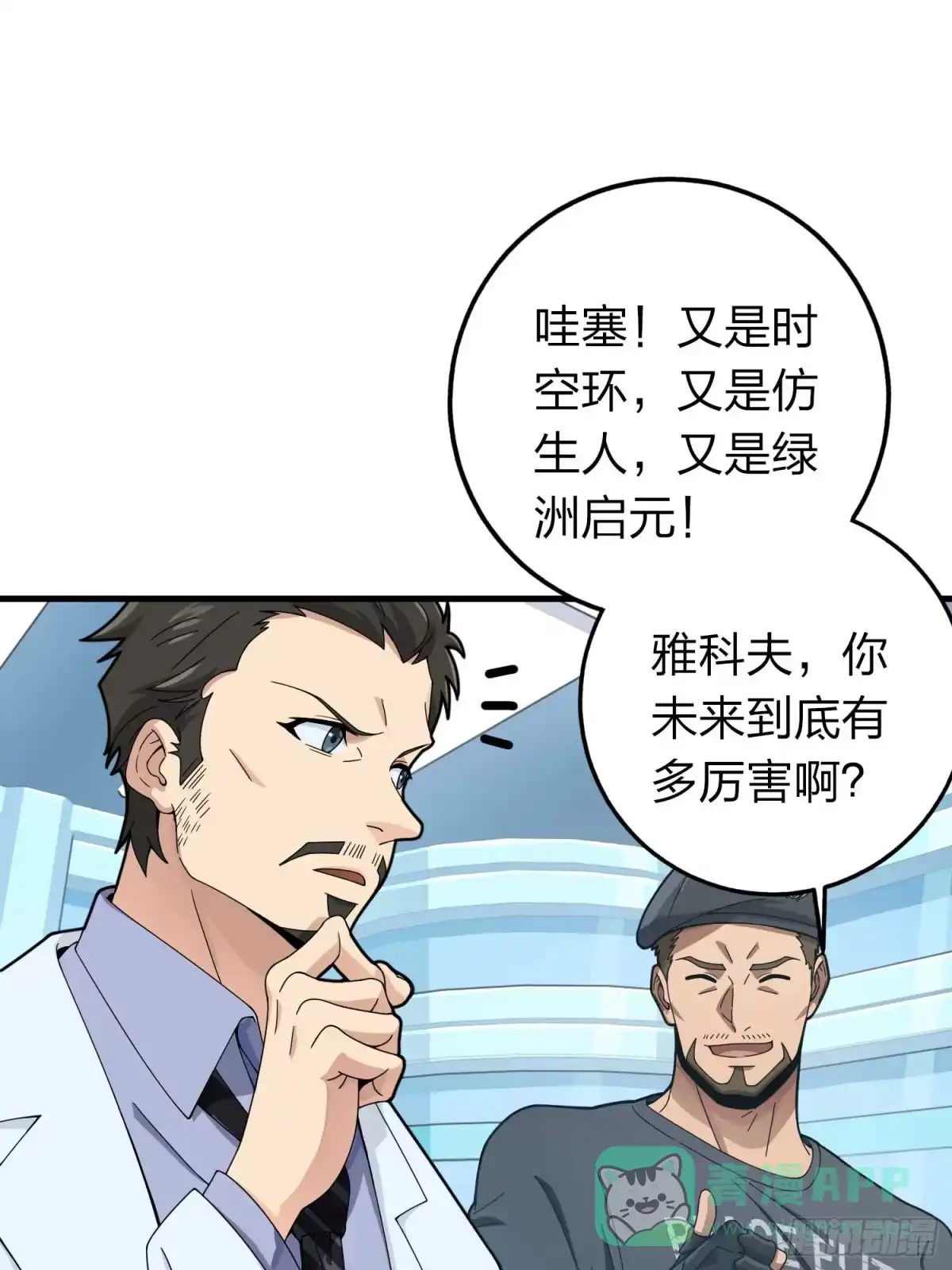 《和平精英：描边战神》冒险篇03话 共同选择 第16页