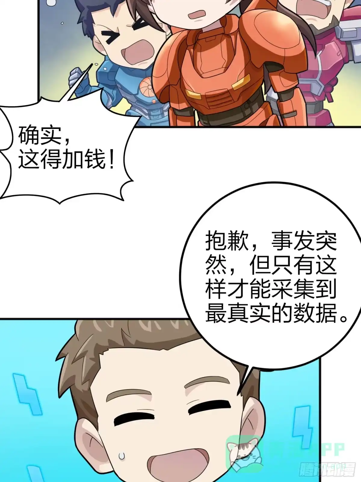 《和平精英：描边战神》冒险篇03话 共同选择 第131页