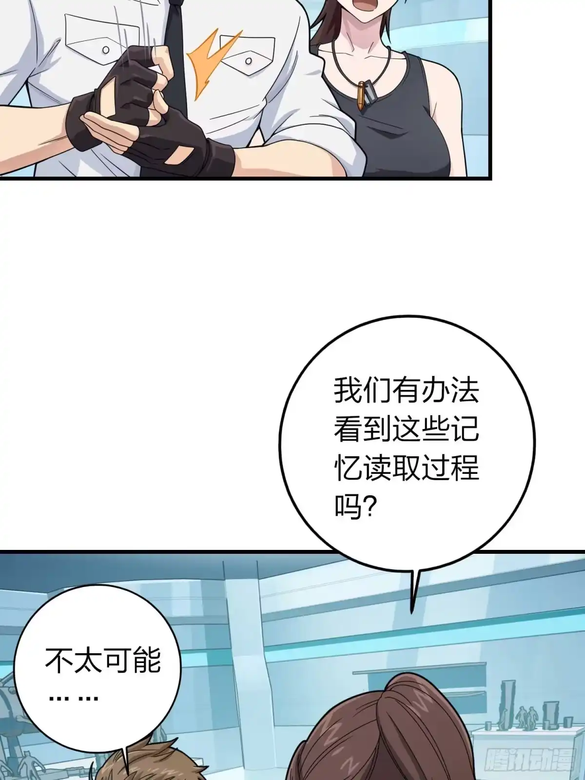 《和平精英：描边战神》冒险篇03话 共同选择 第13页