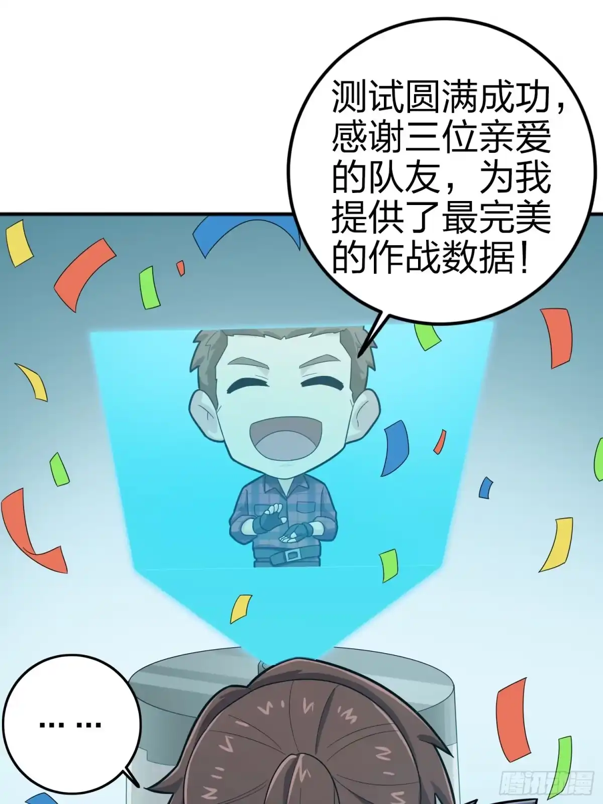 《和平精英：描边战神》冒险篇03话 共同选择 第129页