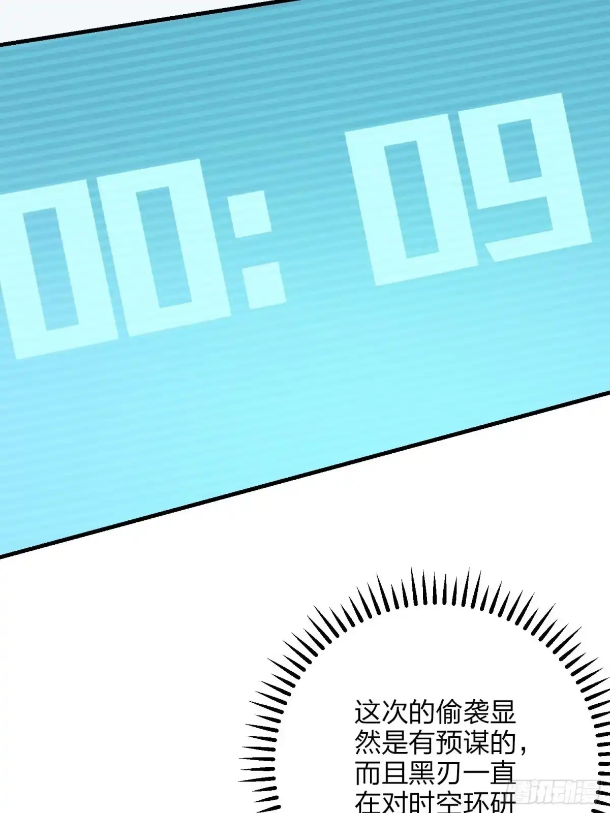 《和平精英：描边战神》冒险篇03话 共同选择 第60页