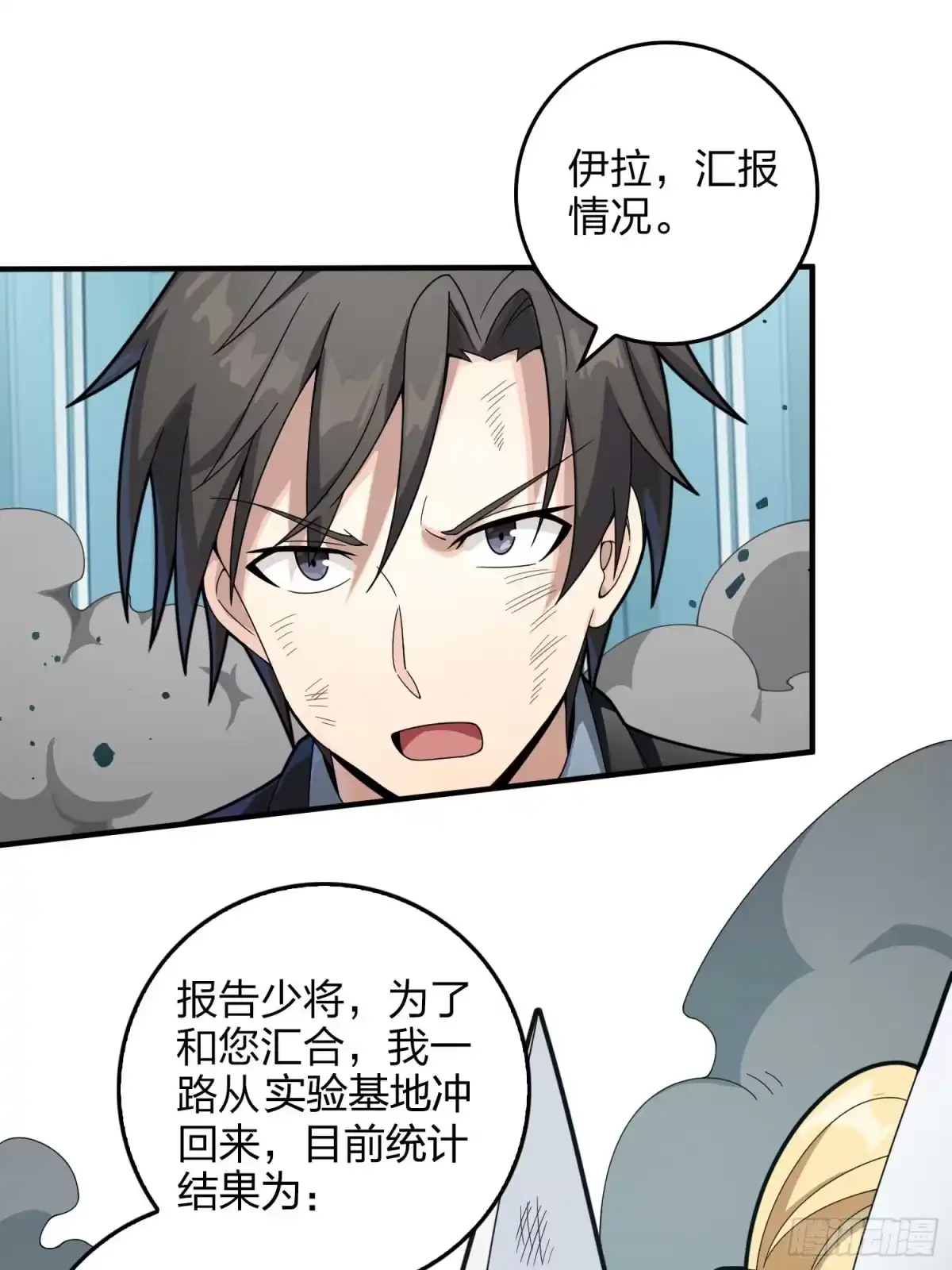 《和平精英：描边战神》冒险篇03话 共同选择 第95页