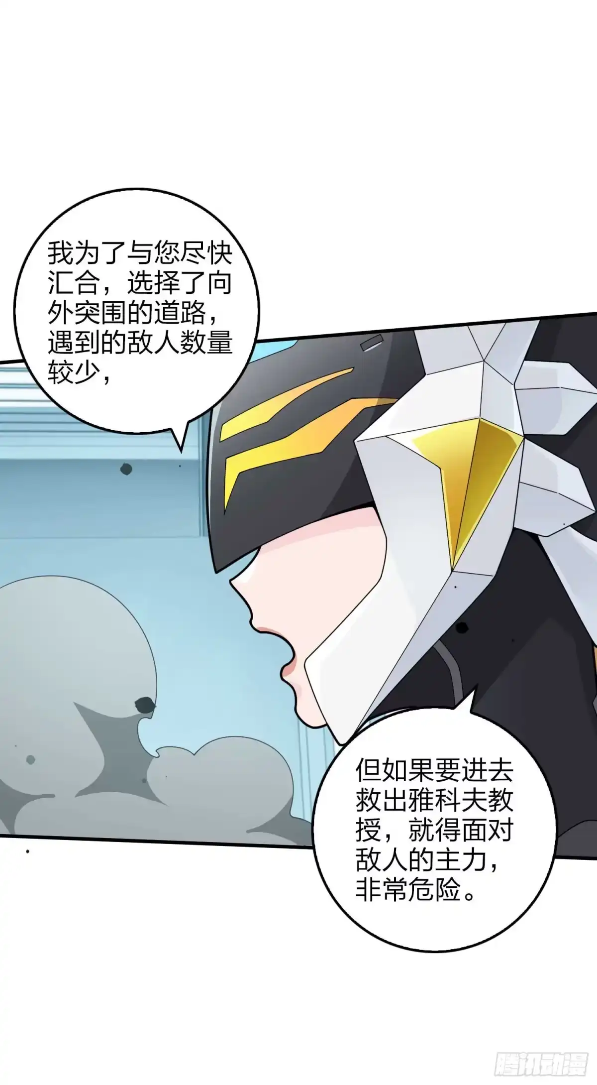 《和平精英：描边战神》冒险篇03话 共同选择 第99页
