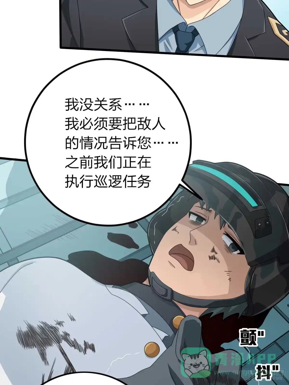 《和平精英：描边战神》冒险篇03话 共同选择 第46页