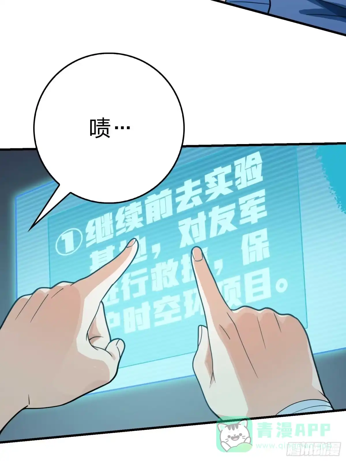 《和平精英：描边战神》冒险篇03话 共同选择 第86页