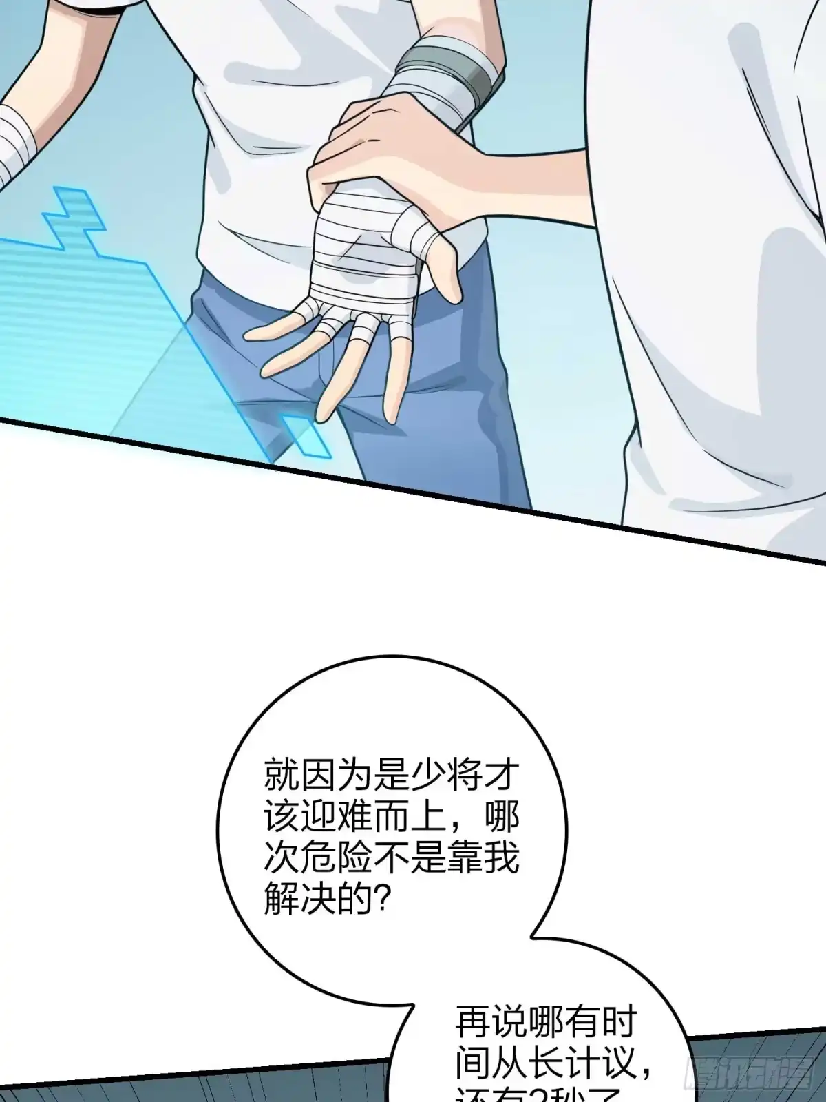 《和平精英：描边战神》冒险篇03话 共同选择 第67页