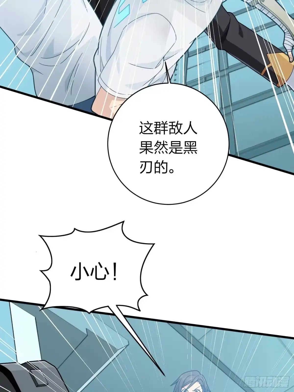 《和平精英：描边战神》冒险篇03话 共同选择 第32页