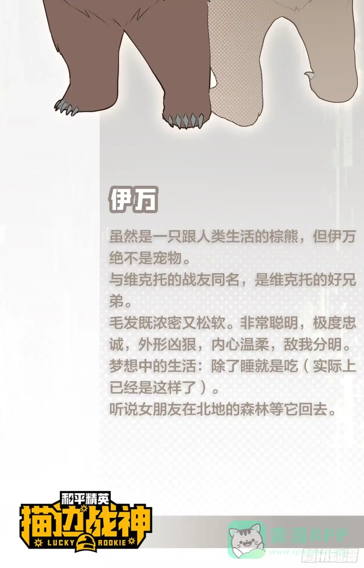 《和平精英：描边战神》冒险篇03话 共同选择 第146页