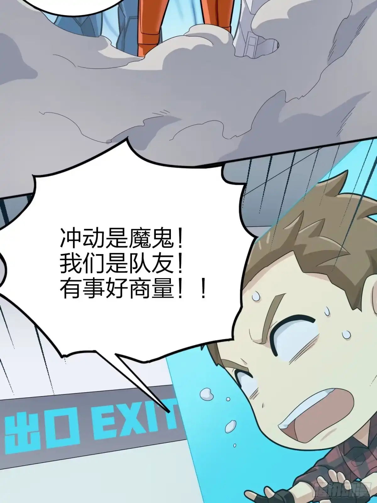 《和平精英：描边战神》冒险篇03话 共同选择 第134页